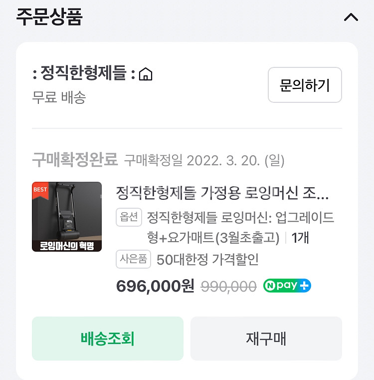 정직한 로잉머신--3