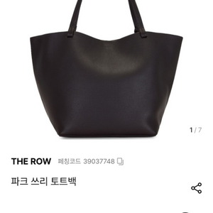 켄달 제너 애용품 THE ROW 파크 쓰리 토드 백