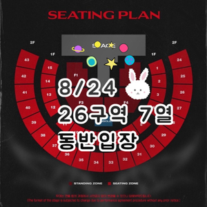 티포) WTS 동반입장 8/24 스키즈 SKZ 콘서트