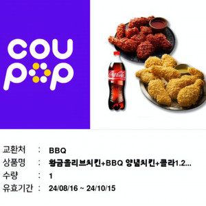 BBQ치킨 2마리 황금올리브+양녕+1.25콜라