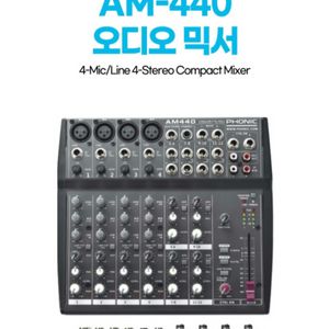 믹싱콘솔 AM440