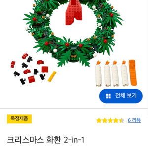 레고 크리스마스 리스(미개봉) 팝니다