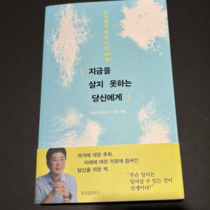 새책 할인 지금을 살지 못하는 당신에게- 아는 변호사