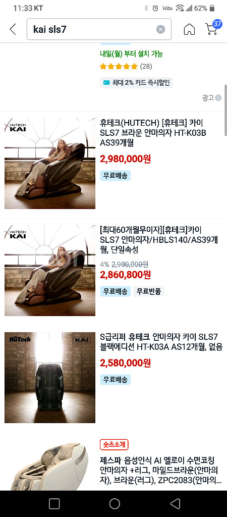 휴테크 안마의자 카이SLS7(KAI SLS7) 새것같은--9