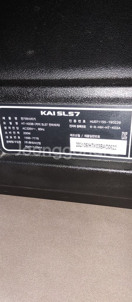 휴테크 안마의자 카이SLS7(KAI SLS7) 새것같은--8