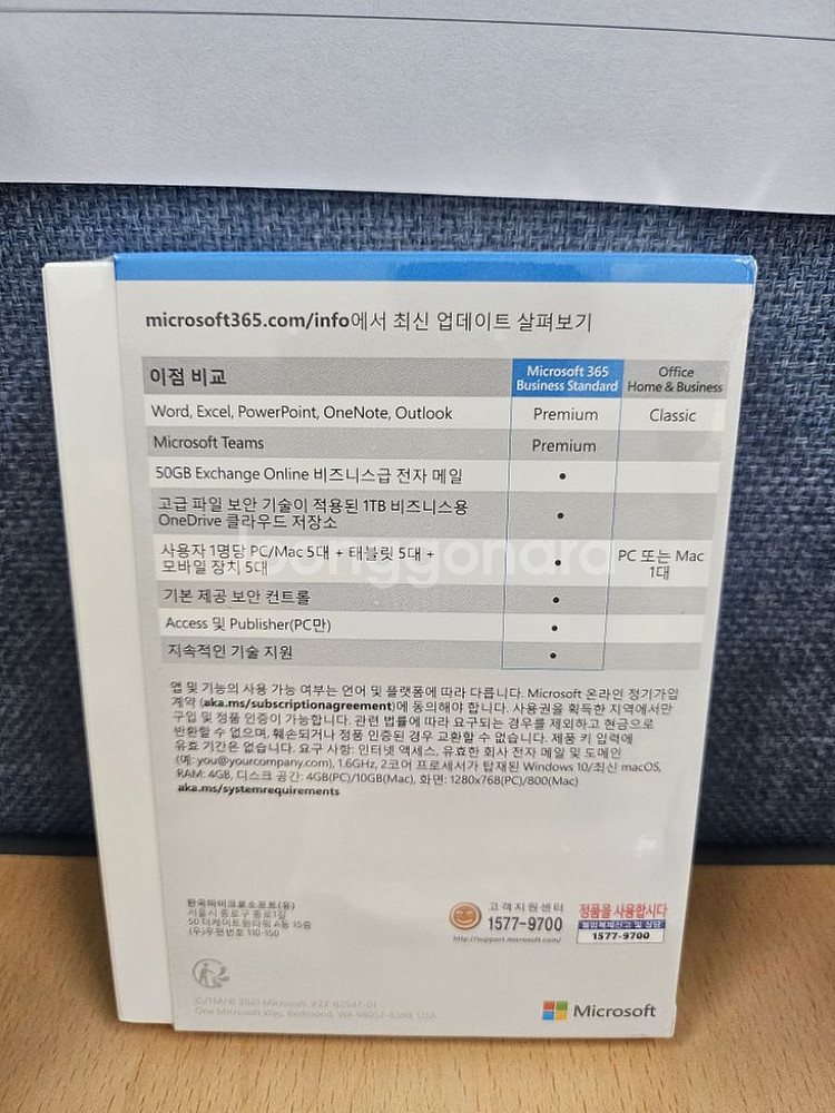 MS오피스365 비즈니스 스탠다드 1년 라이센스 판매합--1