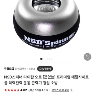 NSD TITAN 오토 프리미엄 메탈자이로볼 악력완력