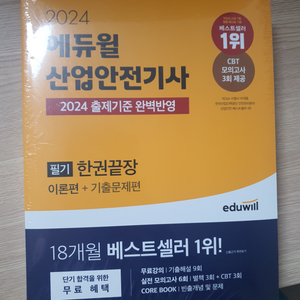 에듀윌 전기기사 새착