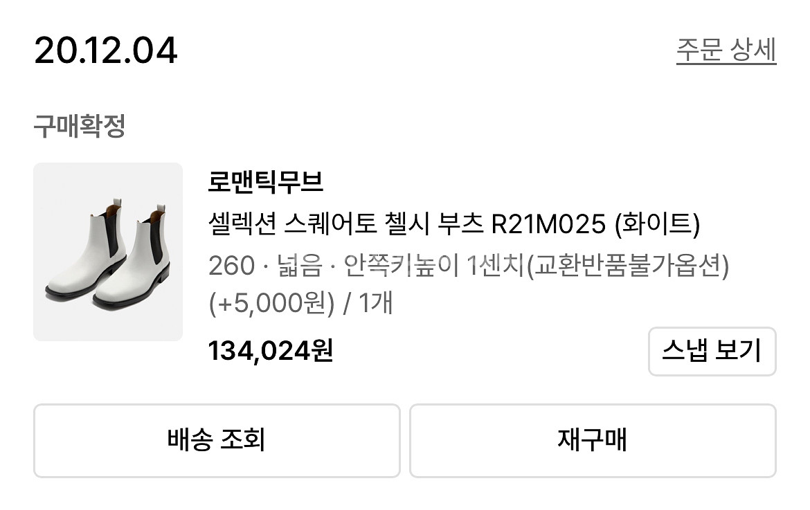 로맨틱무브 스퀘어토 첼시부츠 화이트--1