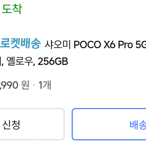 포코x6pro