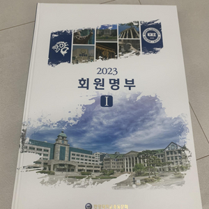 한양대 총동문회 회원 명부 구입 희망합니다.