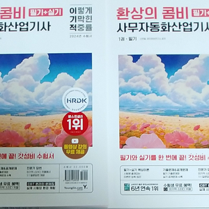 이기적 사무자동화산업기사 필기+실기 판매합니다