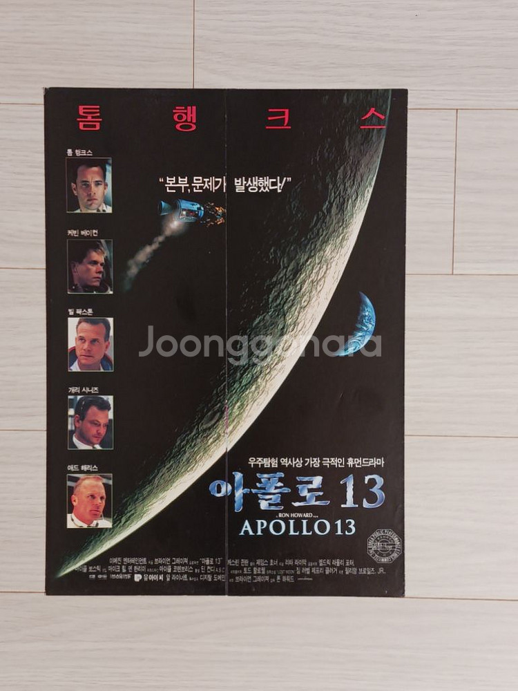 영화전단지 톰행크스 케빈베이컨 아폴로13(1995년)--0