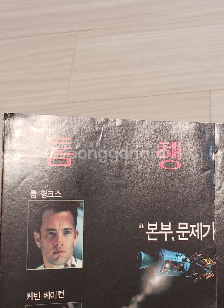 영화전단지 톰행크스 케빈베이컨 아폴로13(1995년)--6