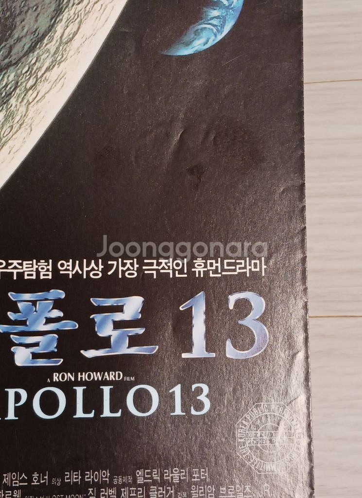영화전단지 톰행크스 케빈베이컨 아폴로13(1995년)--5