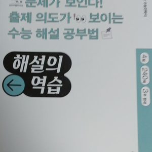 수능 해설의 역습 수학2 판매합니다