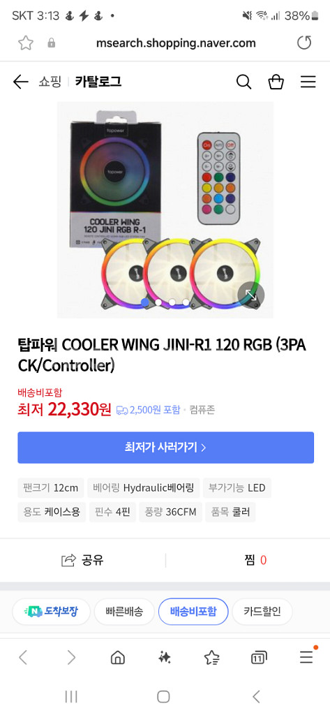 컴퓨터 케이스 RGB 팬 튜닝팬 판매합니다--4
