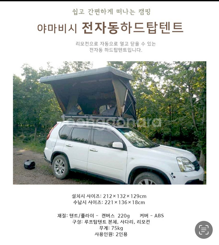 야마비시 전자동하드탑텐트--2