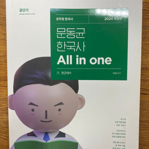 문동균 한국사 All In one