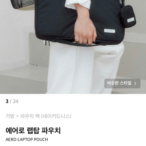 네이키드니스 노트북 파우치 새상품