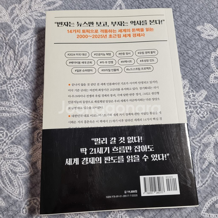 [책] 홍춘욱의 최소한의 경제토픽--1