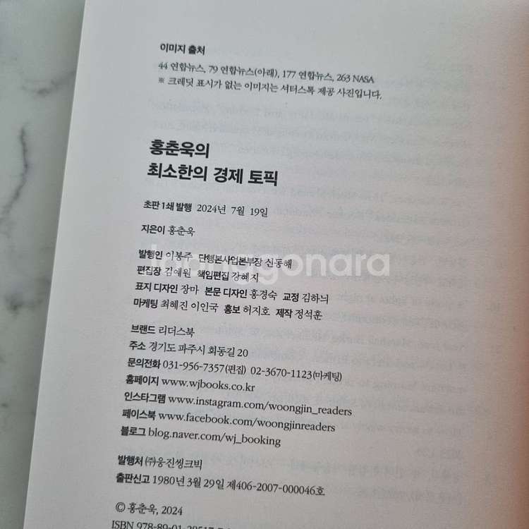 [책] 홍춘욱의 최소한의 경제토픽--2