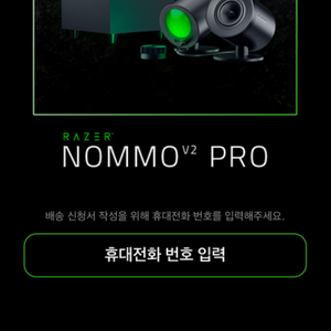 razer nommo v2 pro 스피커 코드 팝니다