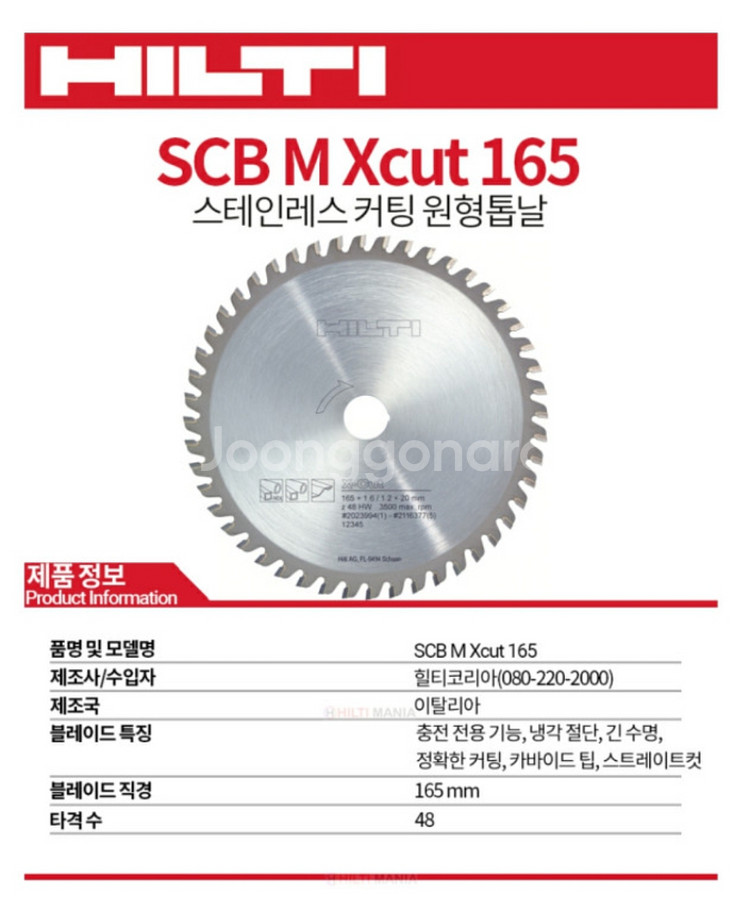 힐티 스테인리스 용 원형톱날165x 20 mm z48--1