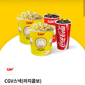 cgv 라지콤보