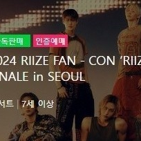 라이즈 팬콘 콘서트 VIP F1구역 돌출, 5구역 판매