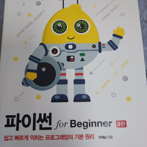 (반택포함) 파이썬 for Beginner(3판)