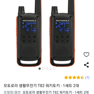 모토로라 무전기 T82 S급