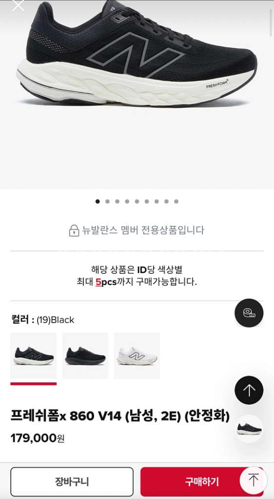 뉴발란스 프레쉬폼 V860 평발 안정화 (새상품)--5