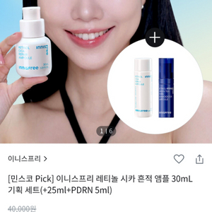 이니스프리 레티놀 시카 흔적 앰플 30mL 기획 세트