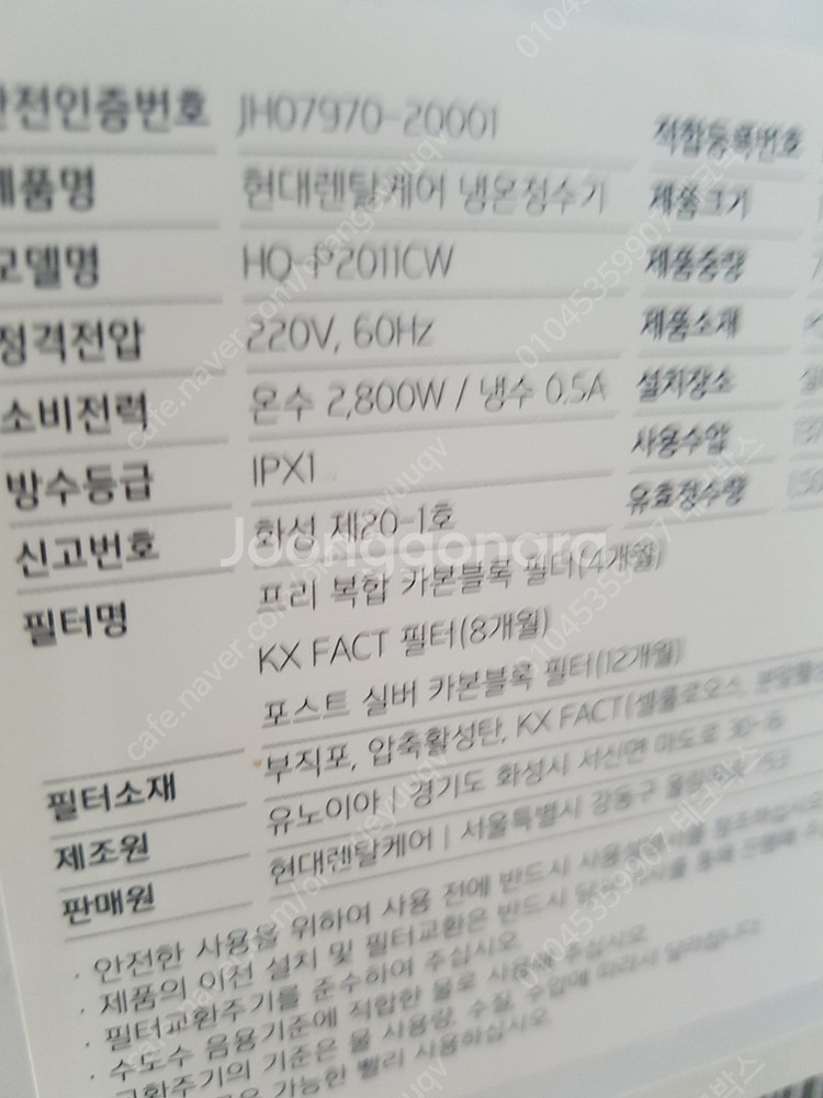 현대 큐밍 냉온정수기 HQ-P2011CW 거의 사용안한--2