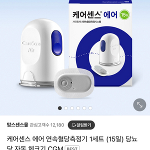 케어센스 에어 연속혈당측정기