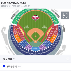 8/21(수) 블루 209 2연석 LG vs SSG