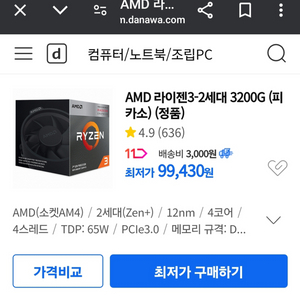 라이젠 3200g cpu 판매합니다