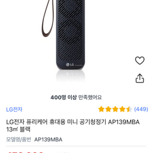 (미사용) LG 퓨리케어 미니 공기청정기 AP139MB