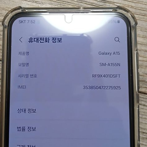 갤럭시 A15 판매합니다