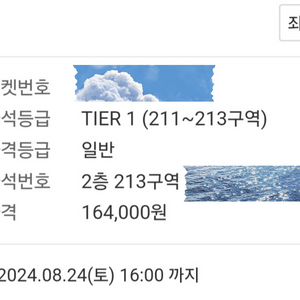 8.25 발로란트 챔피언스 결승 1티어 2층 좌석 양도