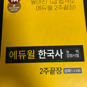 에듀윌한국사