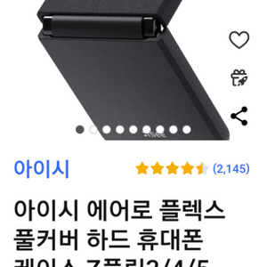 갤럭시 플립4 카폰 폰 케이스