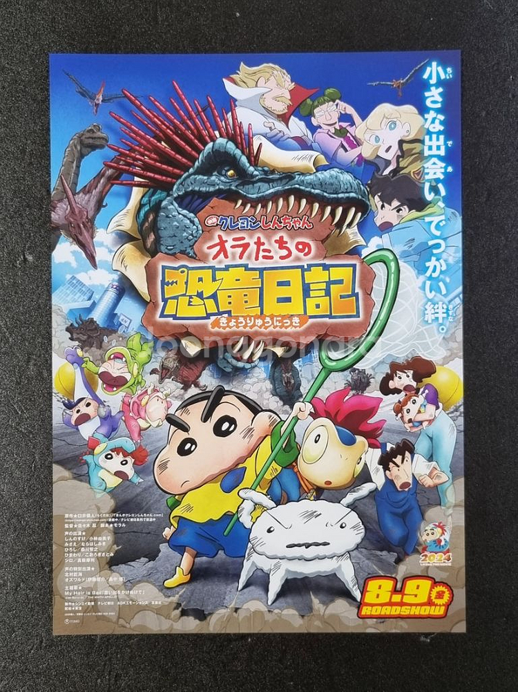 [영화팜플렛] 짱구는못말려 우리들의공룡일기 영화전단지--0