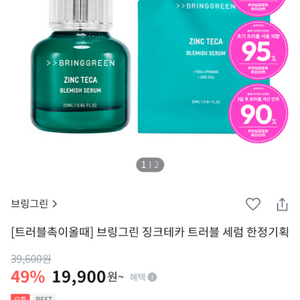 브링그린 징크테카 25ml