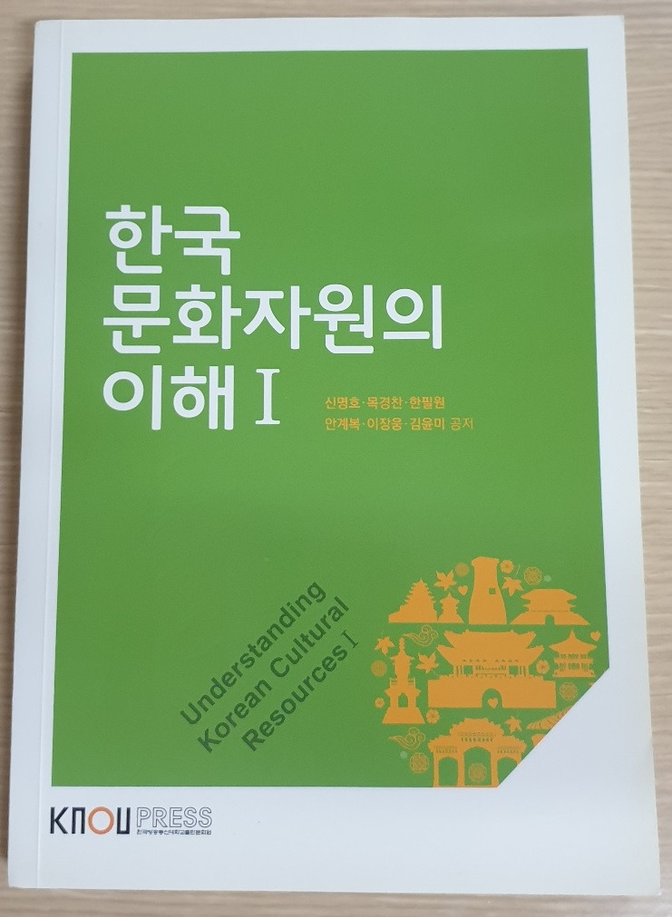 열린사회와21세기, 한국문화자원의해1 팔아요