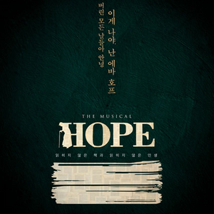 뮤지컬 호프 dvd 구합니다!