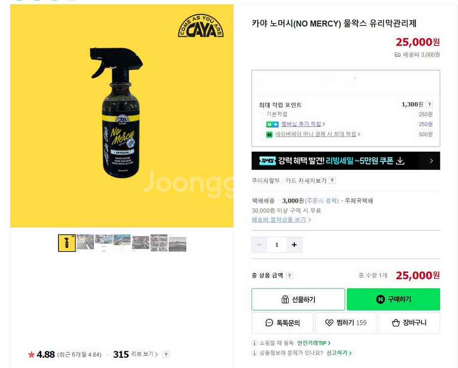 카야 노머시, 타부 물왁스 퀵디테일러(미사용)--2