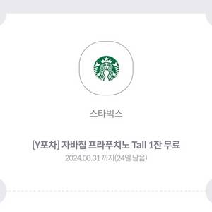 스타벅스 자바칩프라푸치노