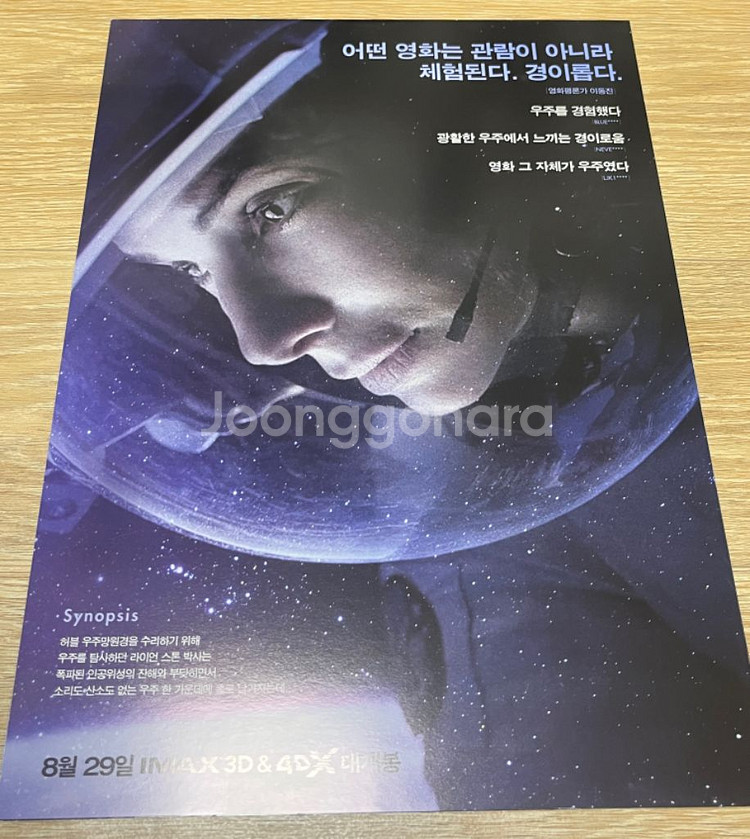 그래비티 영화 팜플렛 전단 2단 산드라블록 조지클루니--1